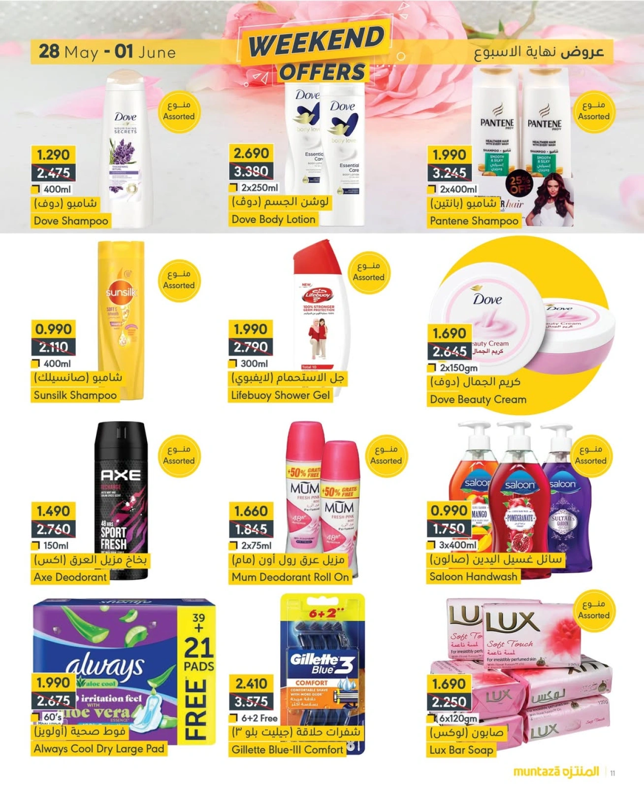 Page 11 in Weekend Deals at al muntazah supermarket Bahrain