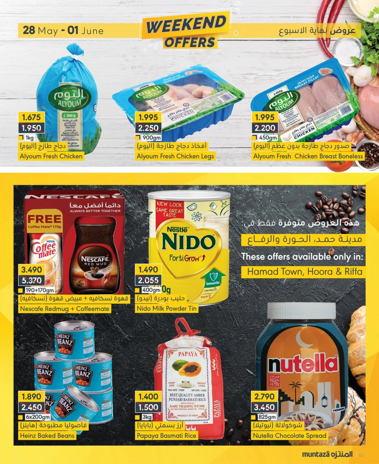 Page 2 in Weekend Deals at al muntazah supermarket Bahrain