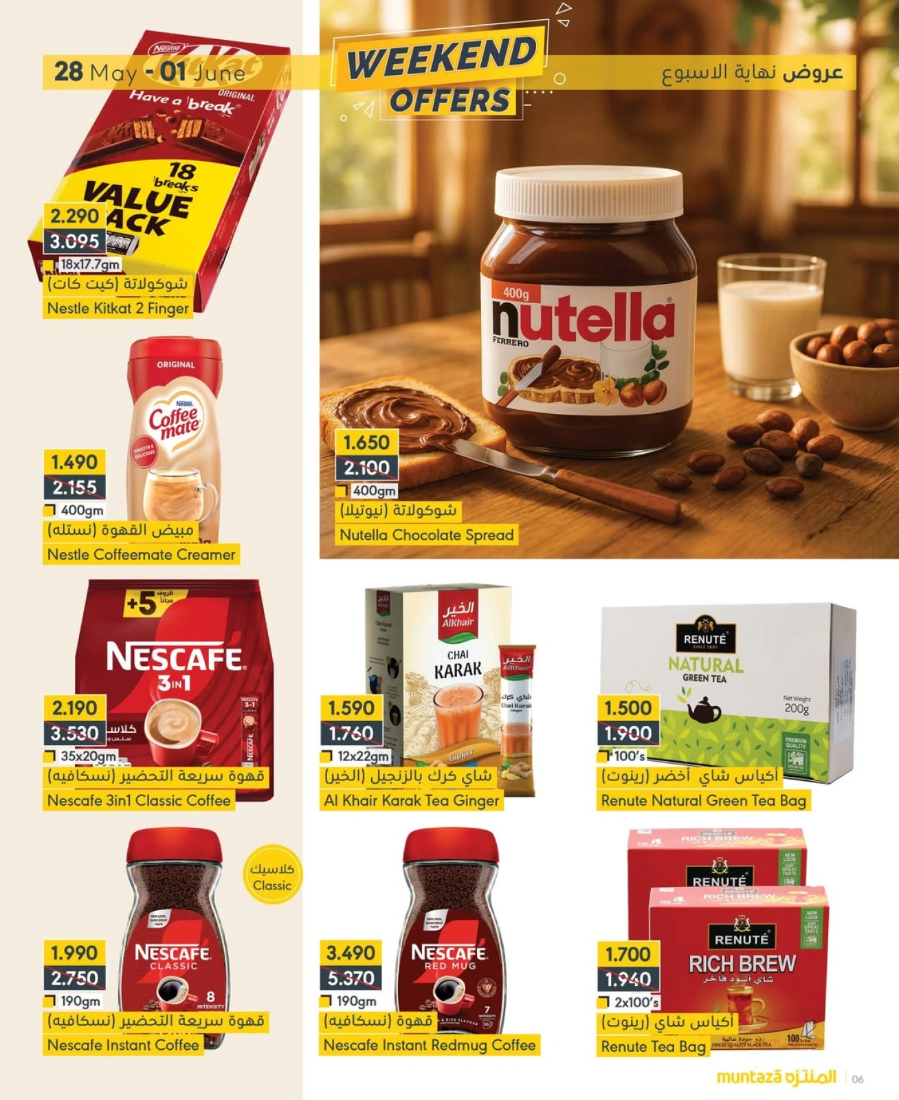 Page 6 in Weekend Deals at al muntazah supermarket Bahrain