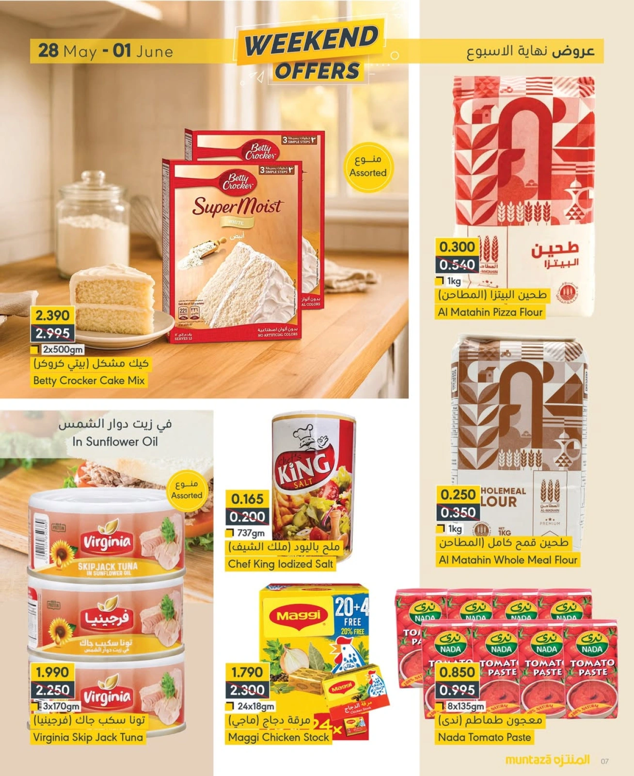 Page 7 in Weekend Deals at al muntazah supermarket Bahrain