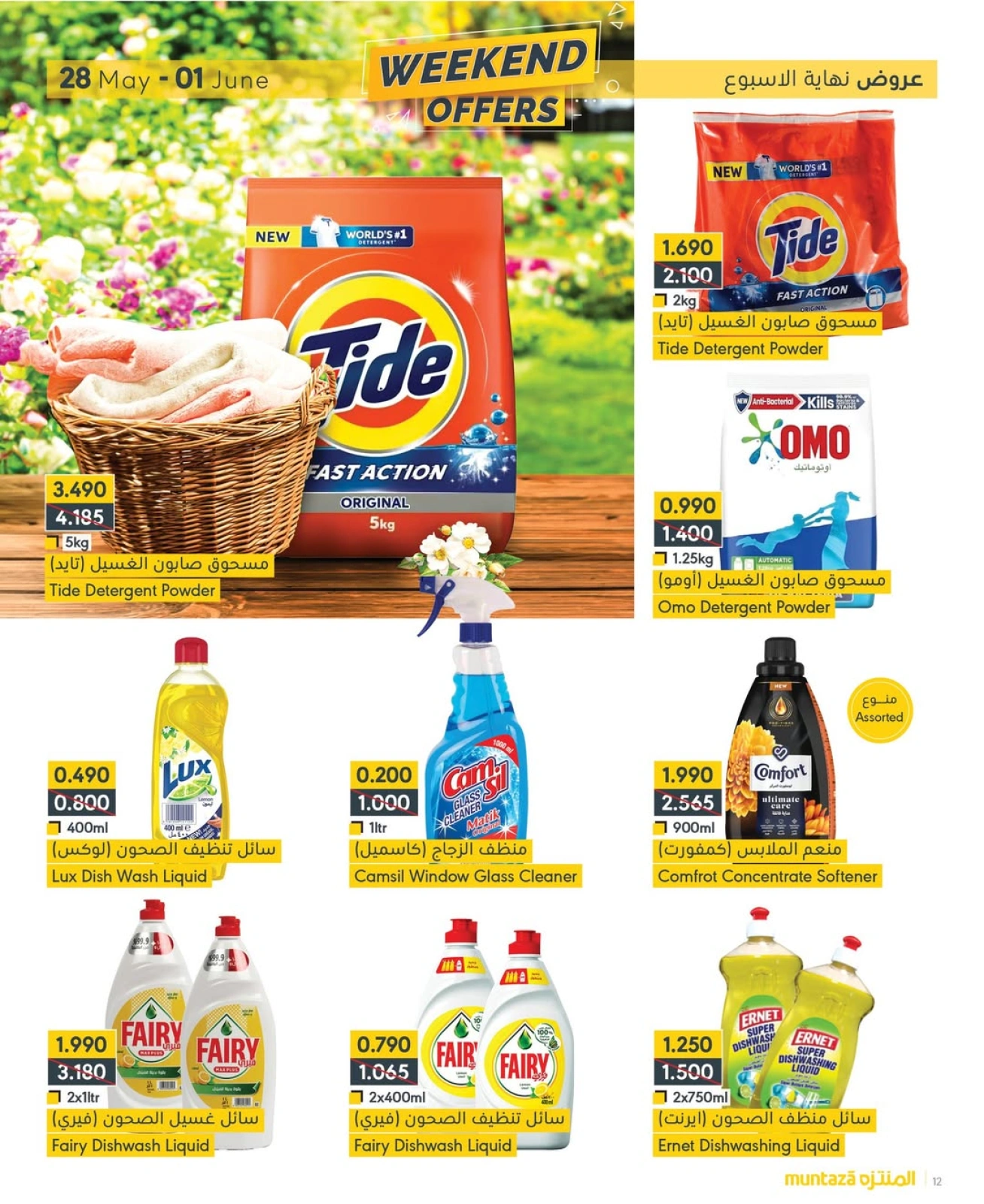 Page 12 in Weekend Deals at al muntazah supermarket Bahrain