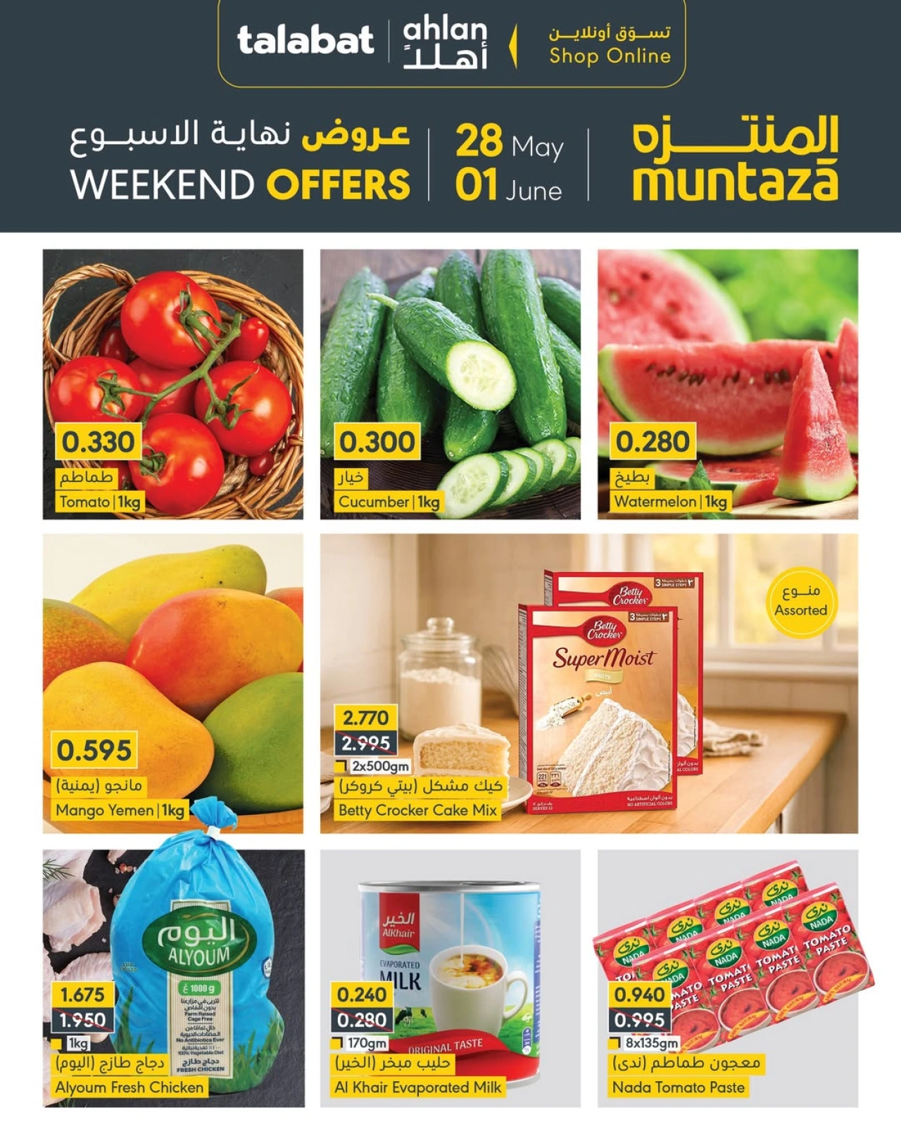 Page 15 in Weekend Deals at al muntazah supermarket Bahrain