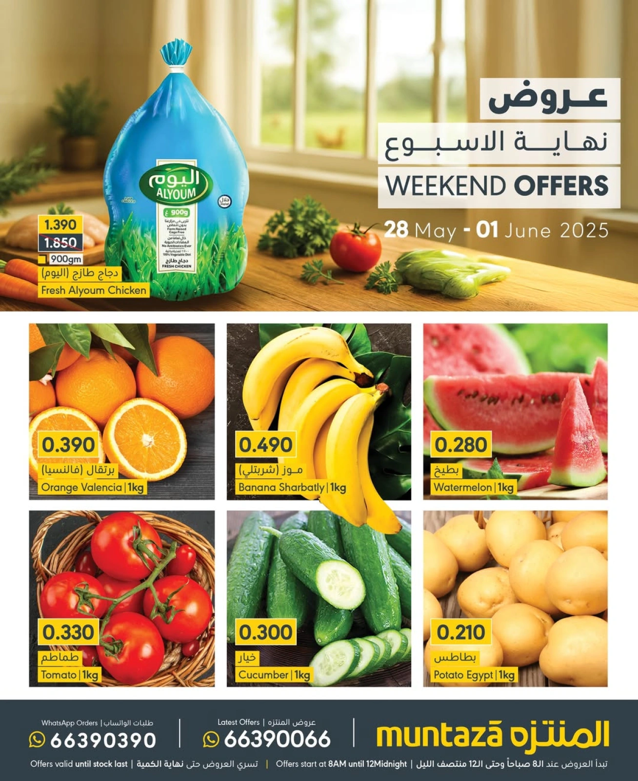 Page 1 in Weekend Deals at al muntazah supermarket Bahrain