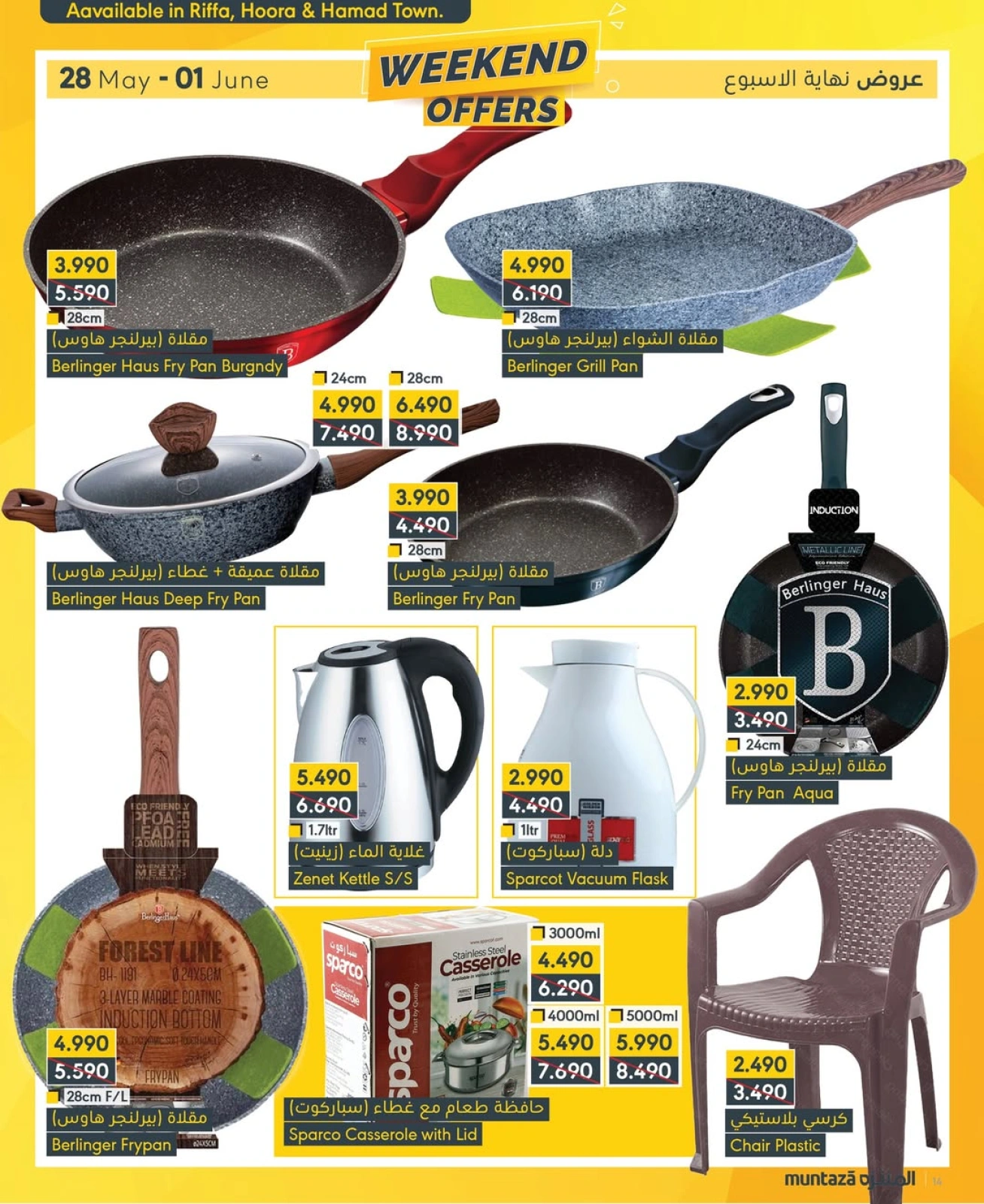 Page 14 in Weekend Deals at al muntazah supermarket Bahrain