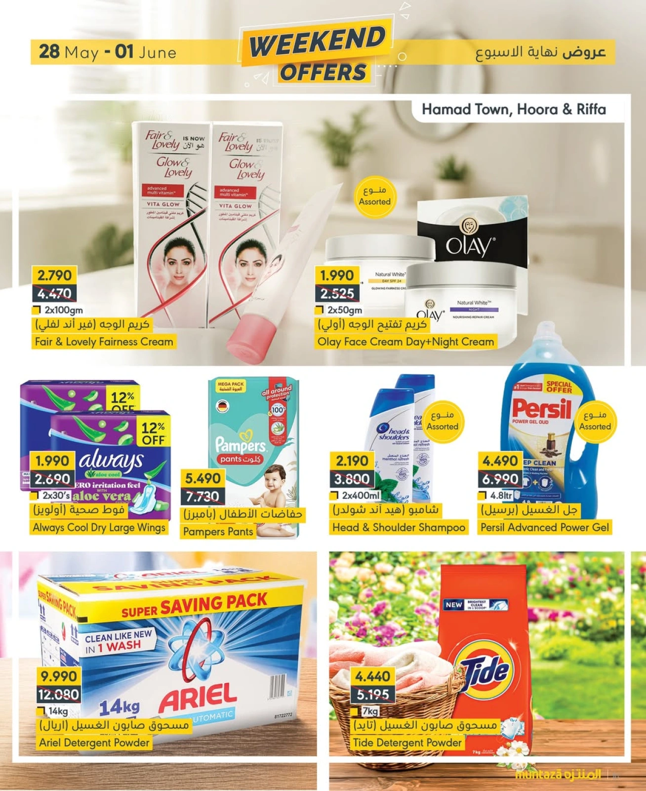 Page 10 in Weekend Deals at al muntazah supermarket Bahrain
