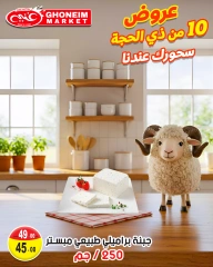 Page 6 dans Offres de Suhoor chez Marché de Ghoneim Egypte