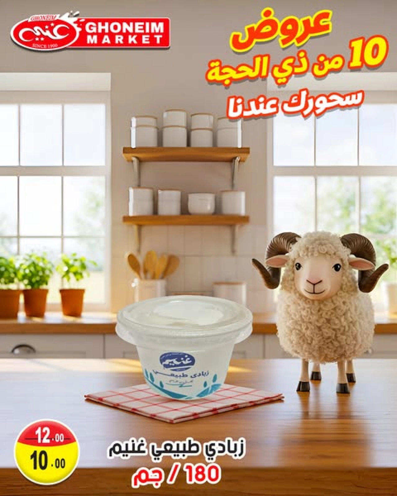 Page 1 dans Offres de Suhoor chez Marché de Ghoneim Egypte