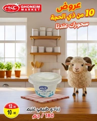 Page 1 dans Offres de Suhoor chez Marché de Ghoneim Egypte