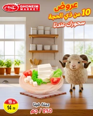 Page 7 dans Offres de Suhoor chez Marché de Ghoneim Egypte