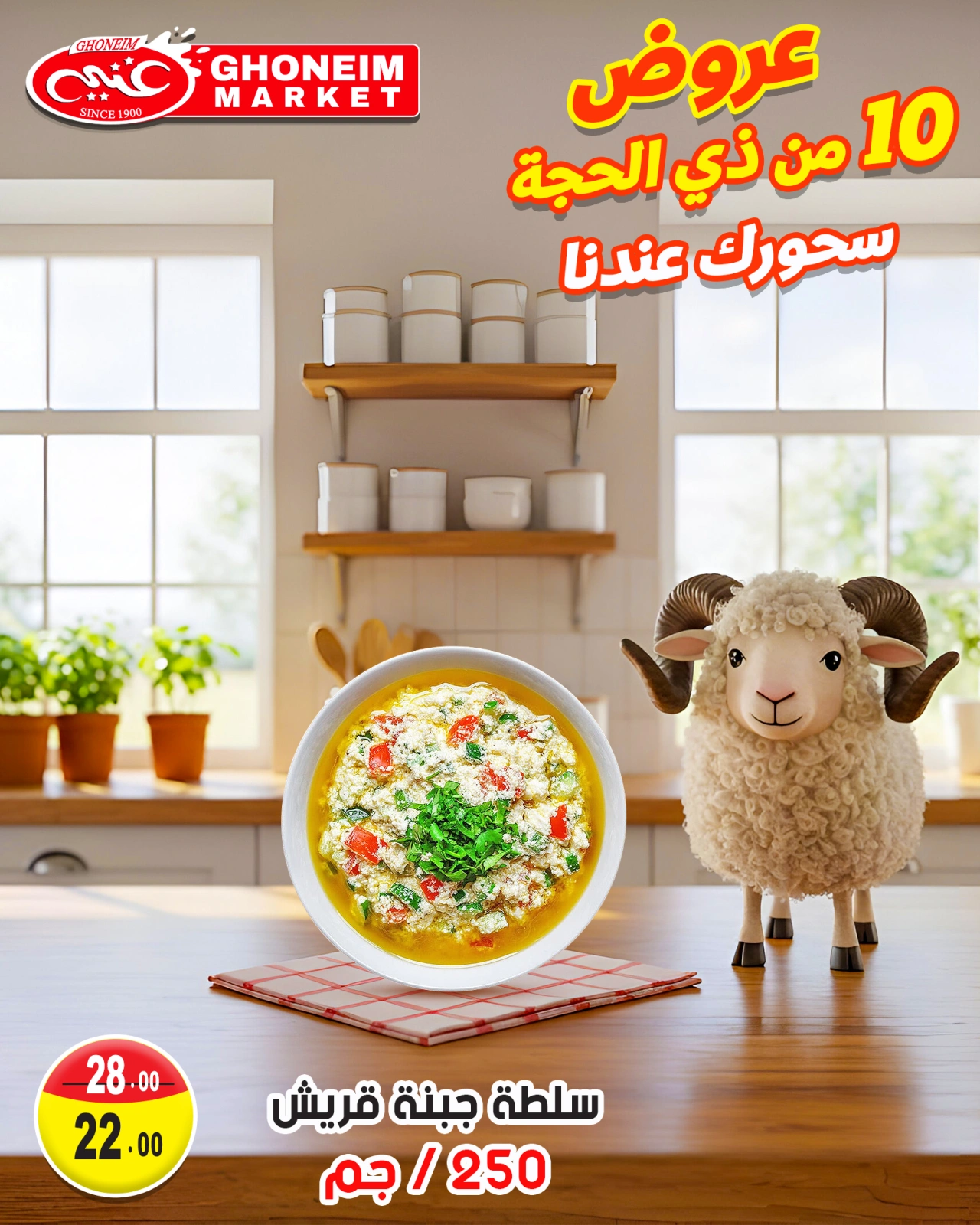 Page 10 dans Offres de Suhoor chez Marché de Ghoneim Egypte
