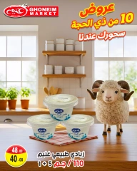 Page 2 dans Offres de Suhoor chez Marché de Ghoneim Egypte