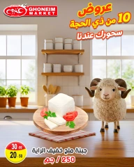 Page 4 dans Offres de Suhoor chez Marché de Ghoneim Egypte