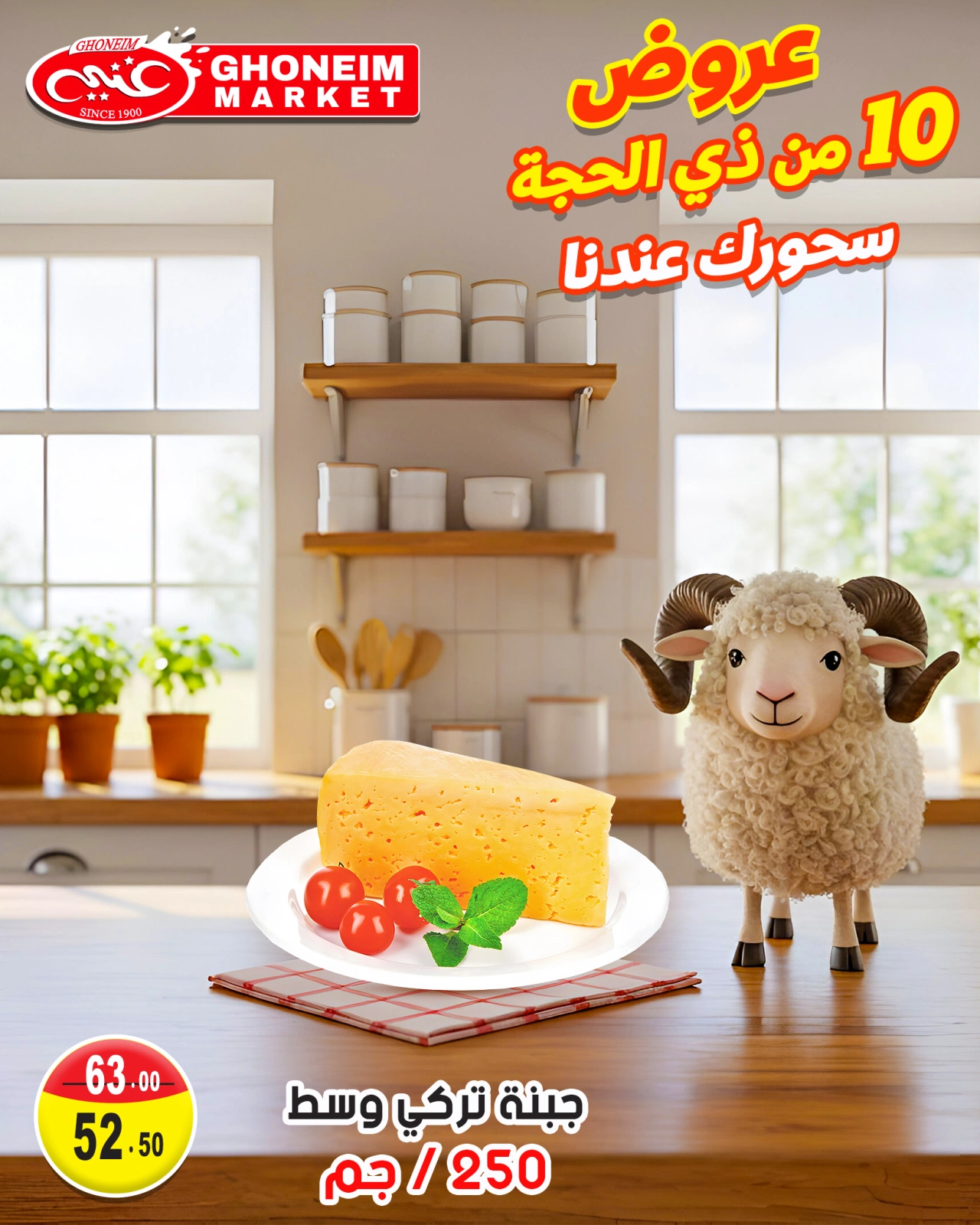 Page 8 dans Offres de Suhoor chez Marché de Ghoneim Egypte