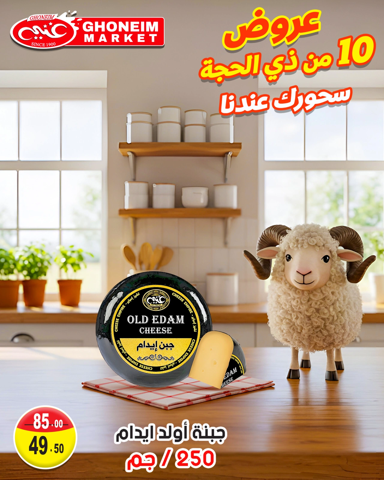 Page 11 dans Offres de Suhoor chez Marché de Ghoneim Egypte