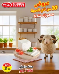 Page 5 dans Offres de Suhoor chez Marché de Ghoneim Egypte