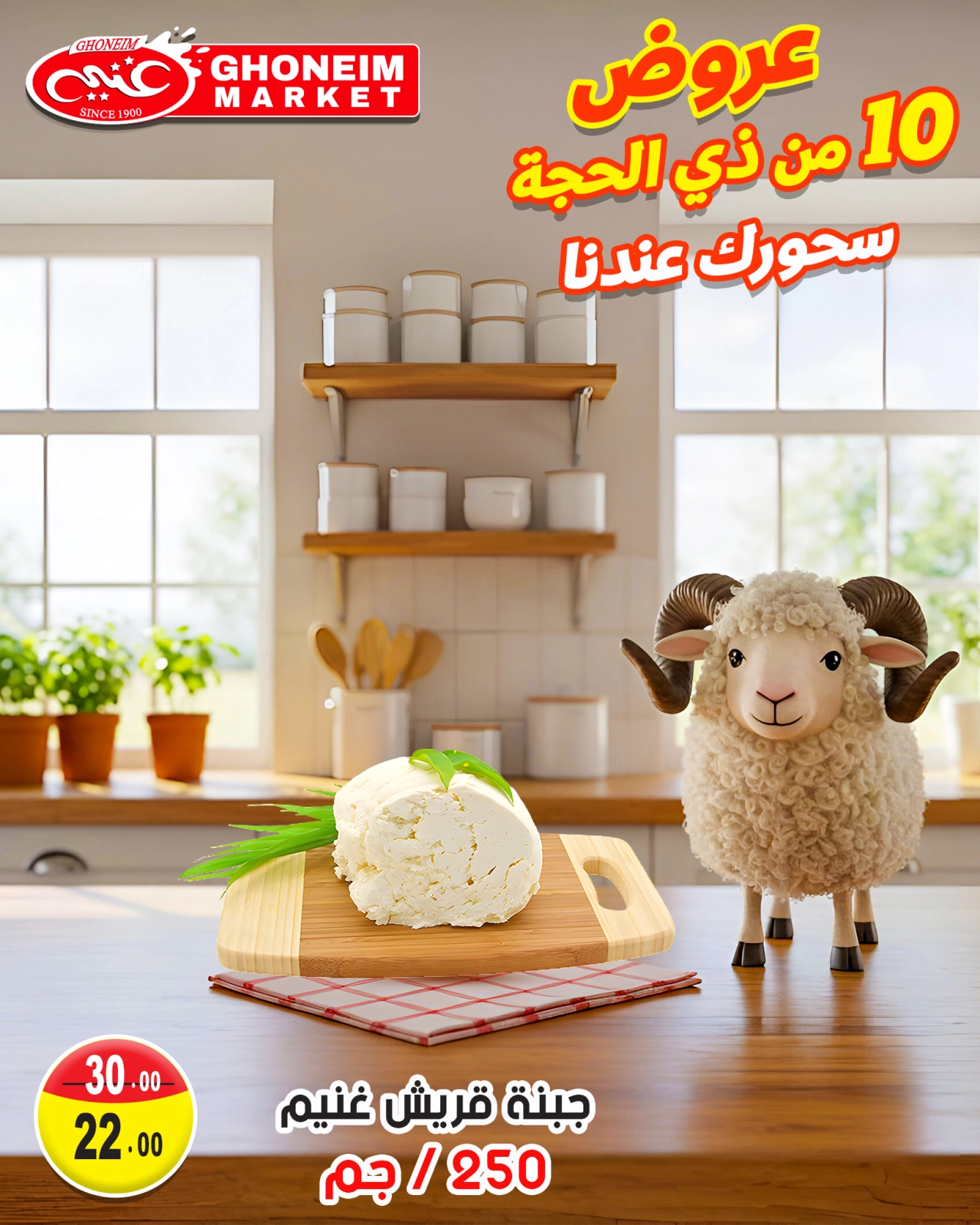 Page 3 dans Offres de Suhoor chez Marché de Ghoneim Egypte
