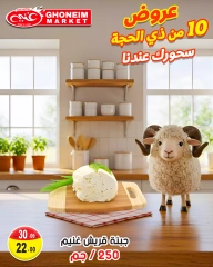 Page 3 dans Offres de Suhoor chez Marché de Ghoneim Egypte