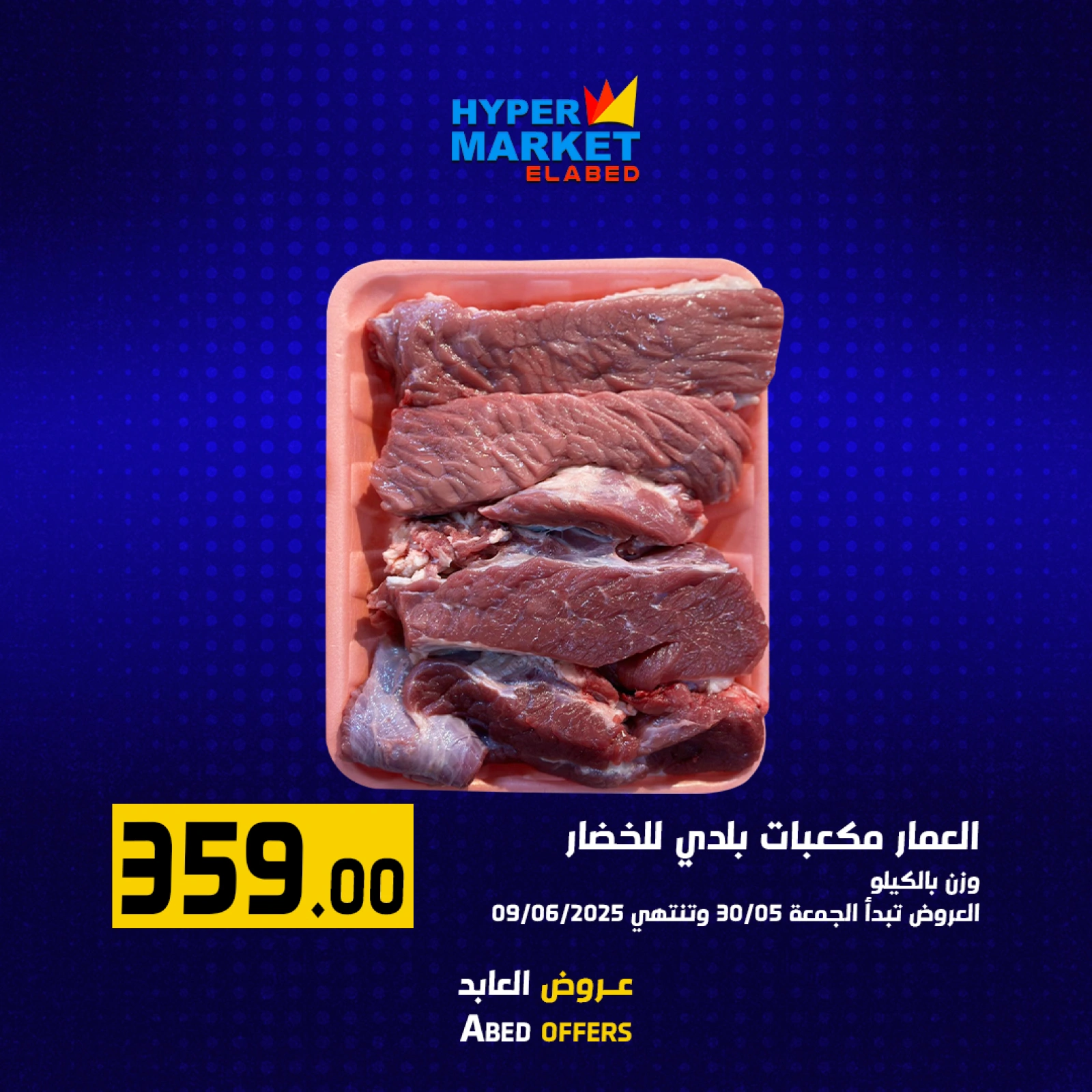 Page 3 in Butcher Deals at El abed Hypermarket Egypt