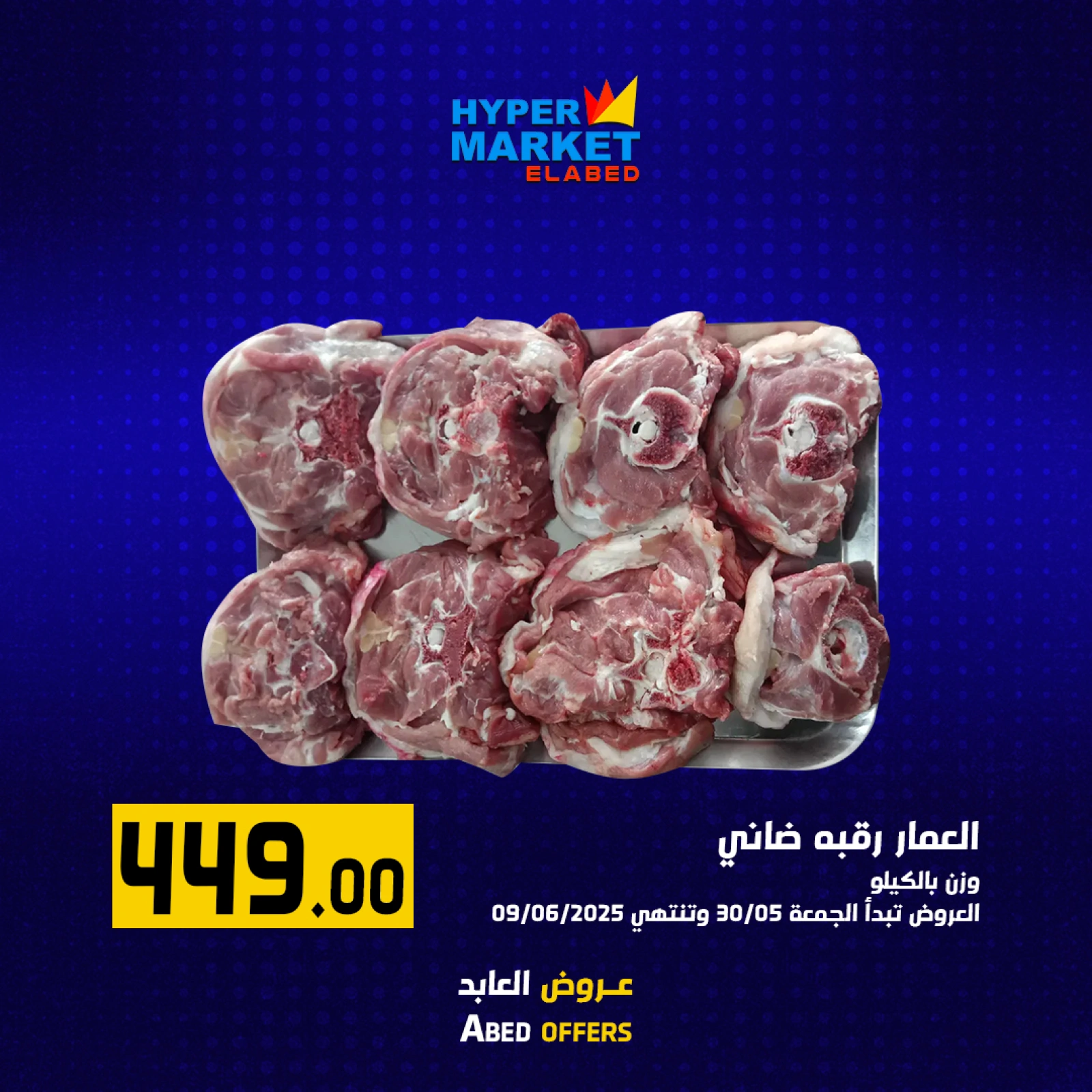 Page 5 in Butcher Deals at El abed Hypermarket Egypt