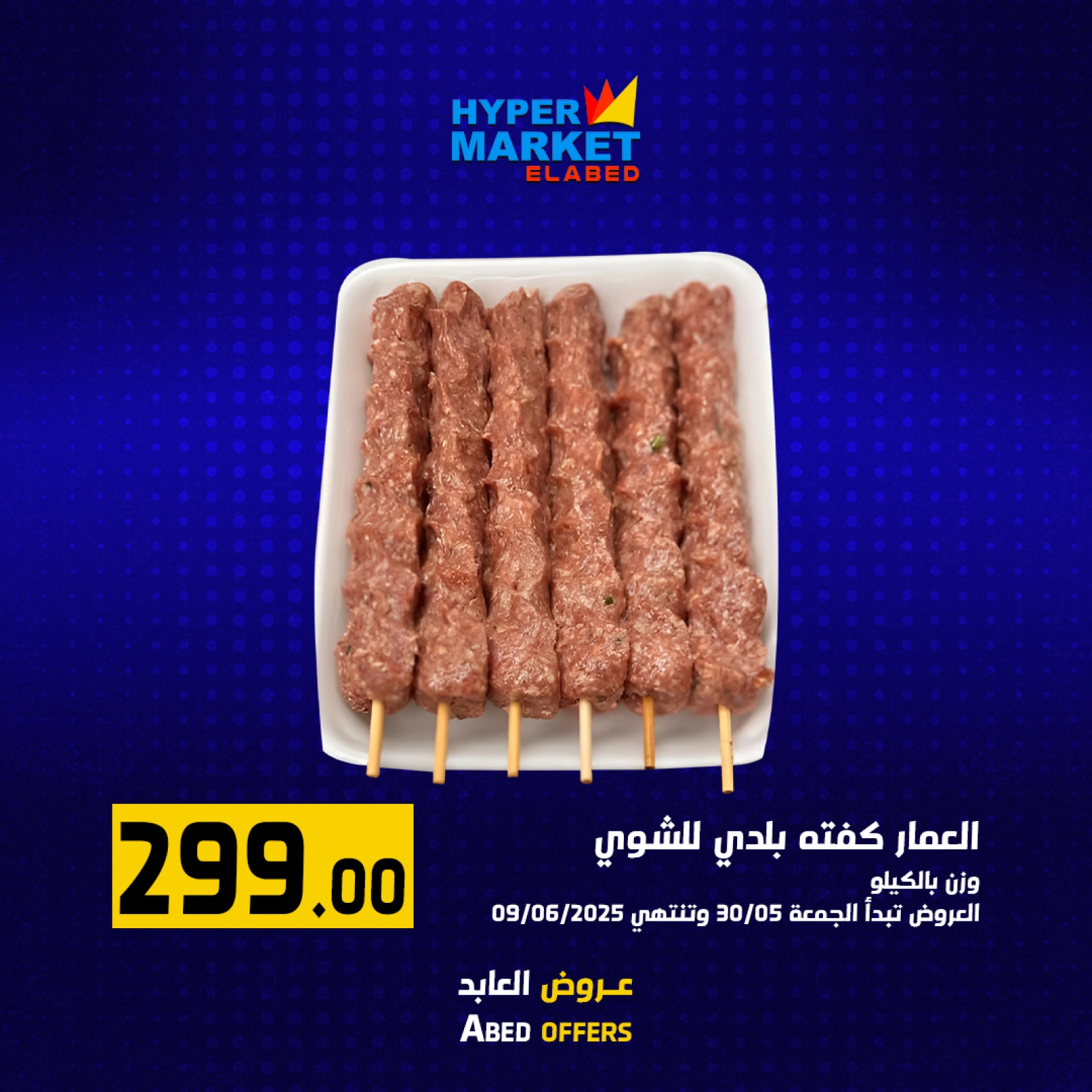 Page 1 in Butcher Deals at El abed Hypermarket Egypt