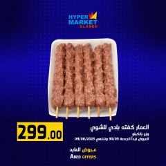 Page 1 in Butcher Deals at El abed Hypermarket Egypt