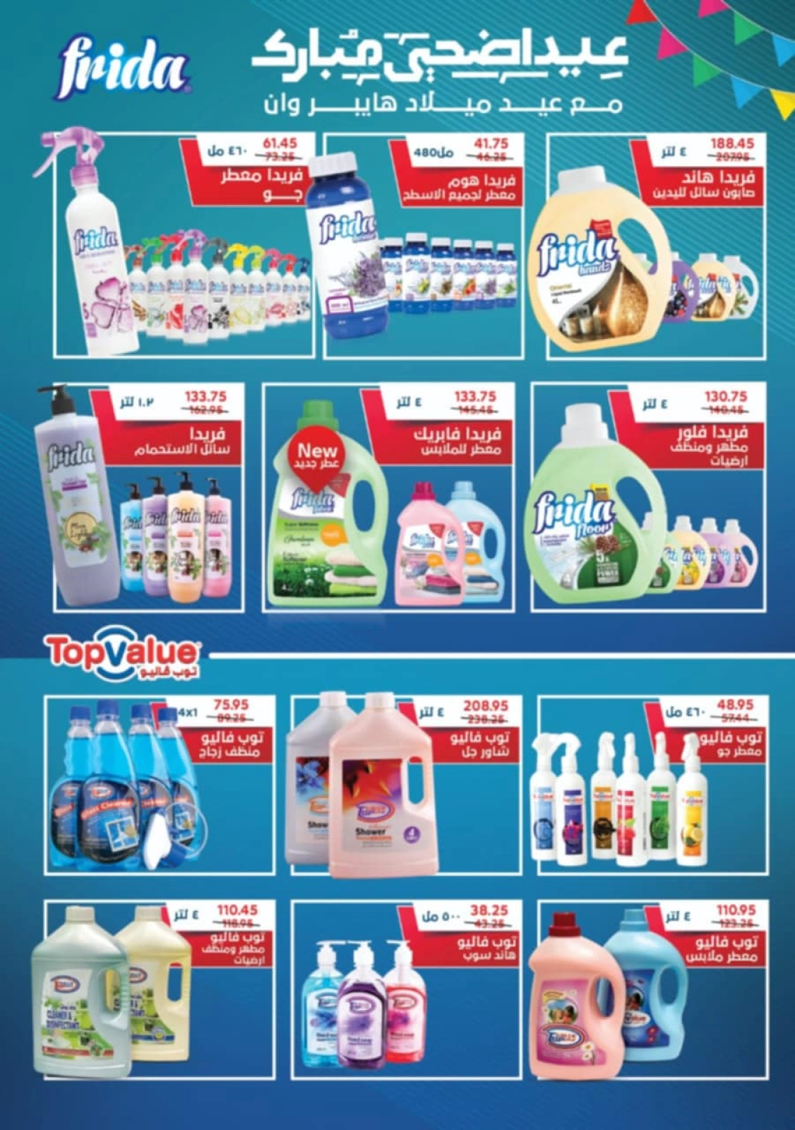 Page 2 in Top Value Products Deals at Hyperone Egypt