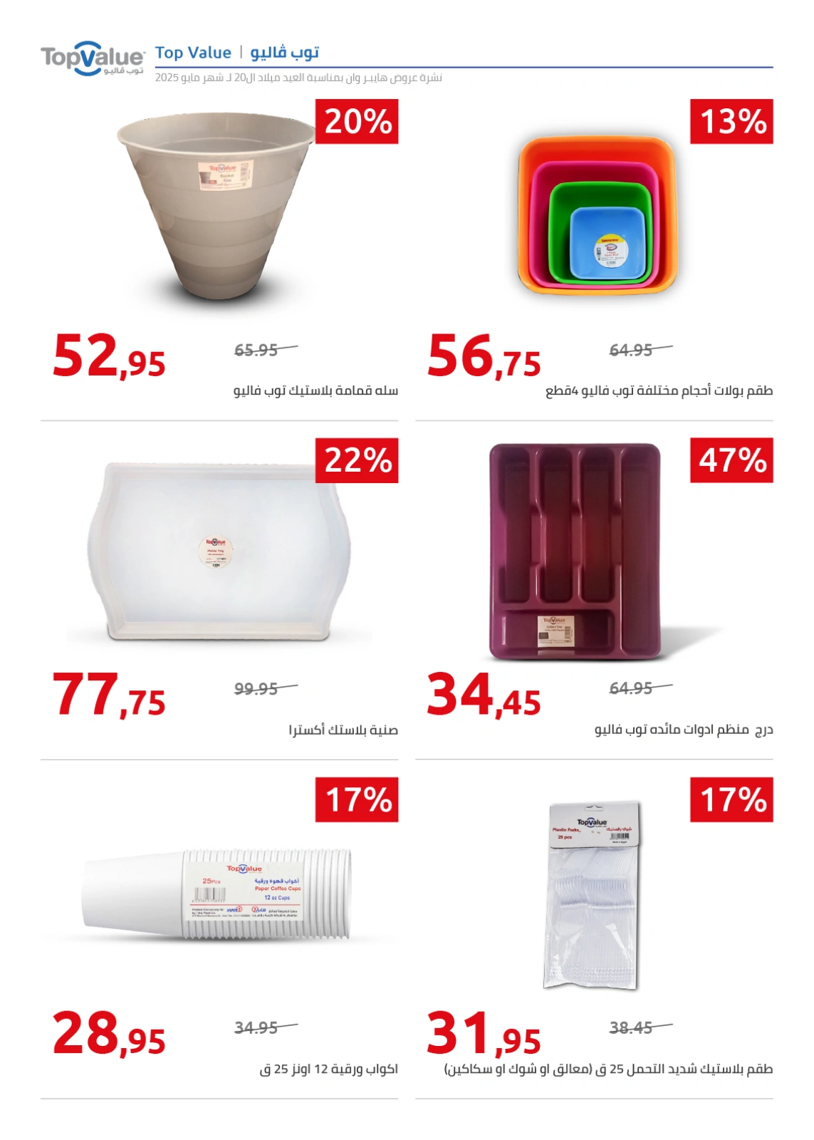 Page 3 in Top Value Products Deals at Hyperone Egypt