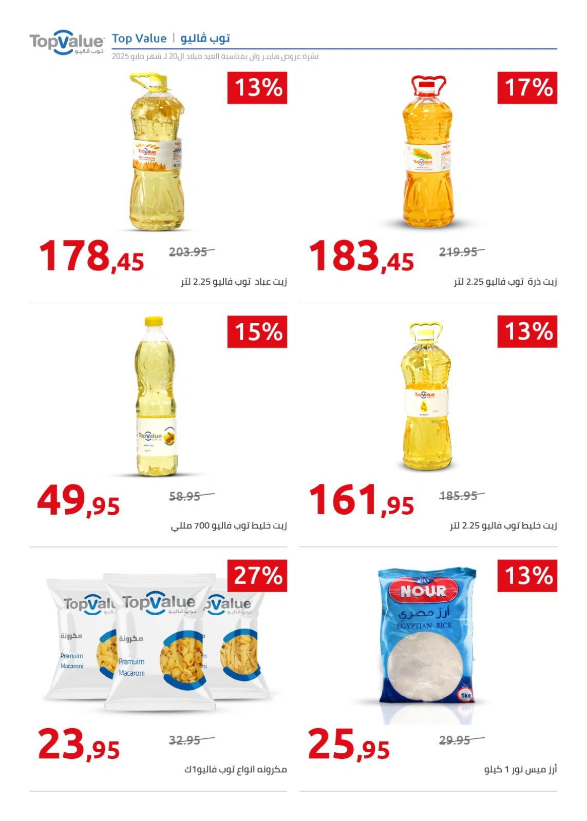 Page 16 in Top Value Products Deals at Hyperone Egypt