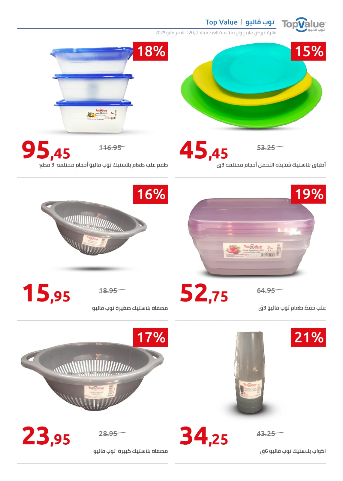 Page 4 in Top Value Products Deals at Hyperone Egypt