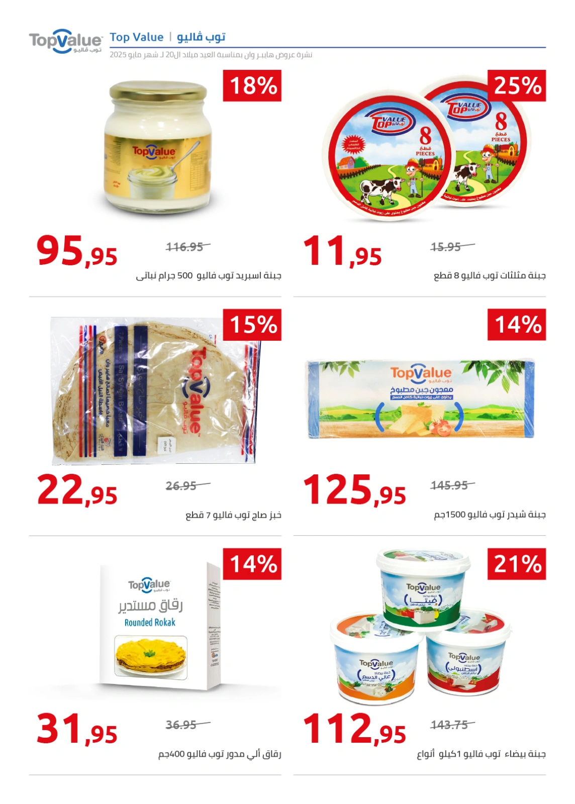 Page 7 in Top Value Products Deals at Hyperone Egypt