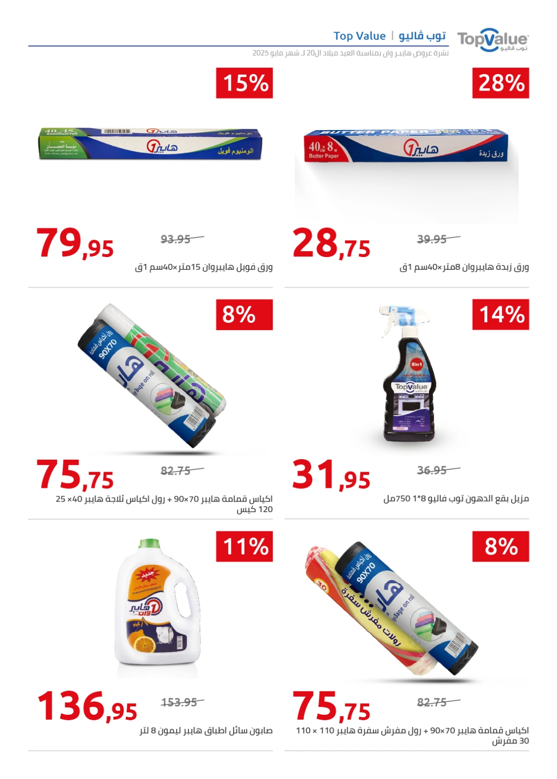 Page 10 in Top Value Products Deals at Hyperone Egypt
