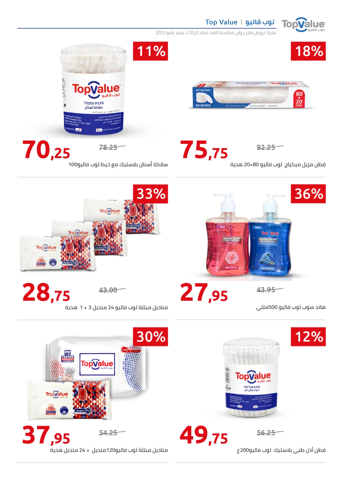 Page 8 in Top Value Products Deals at Hyperone Egypt
