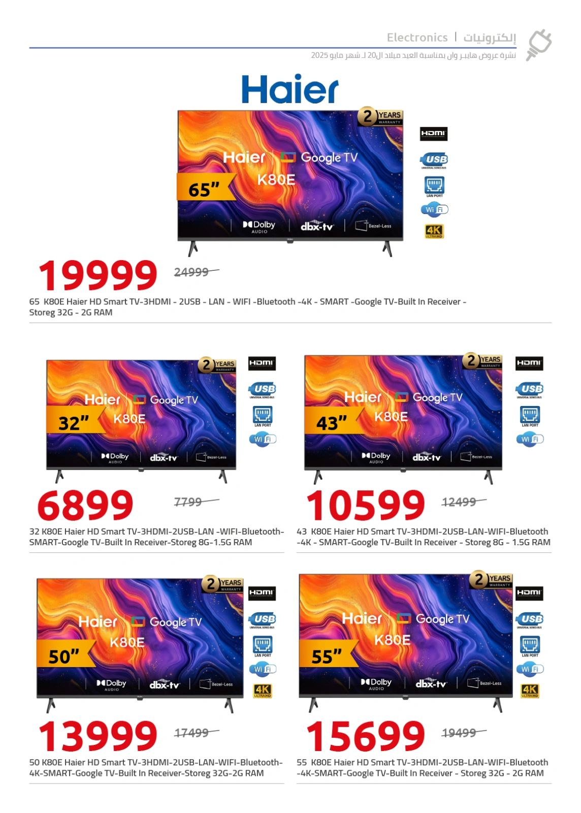 Page 5 in TV Screens offers at Hyperone Egypt