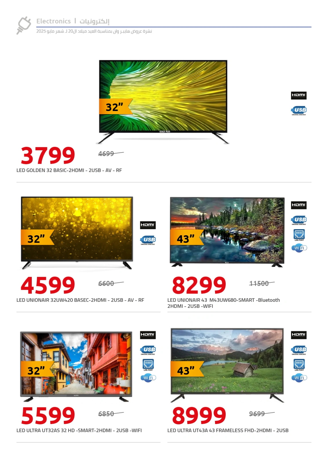 Page 9 in TV Screens offers at Hyperone Egypt