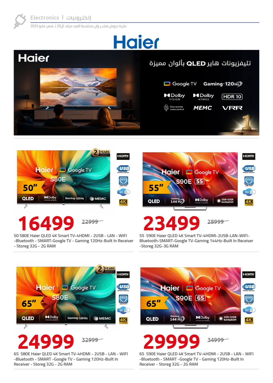 Page 3 in TV Screens offers at Hyperone Egypt