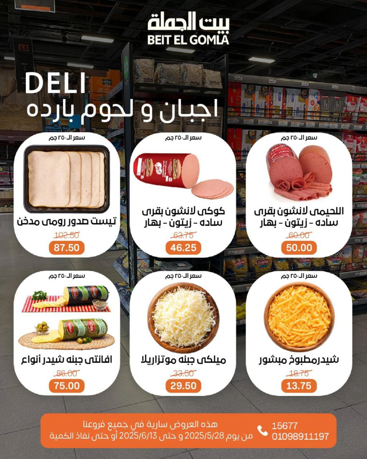 Page 15 dans Offres de la Viande chez Maison Gomla Egypte