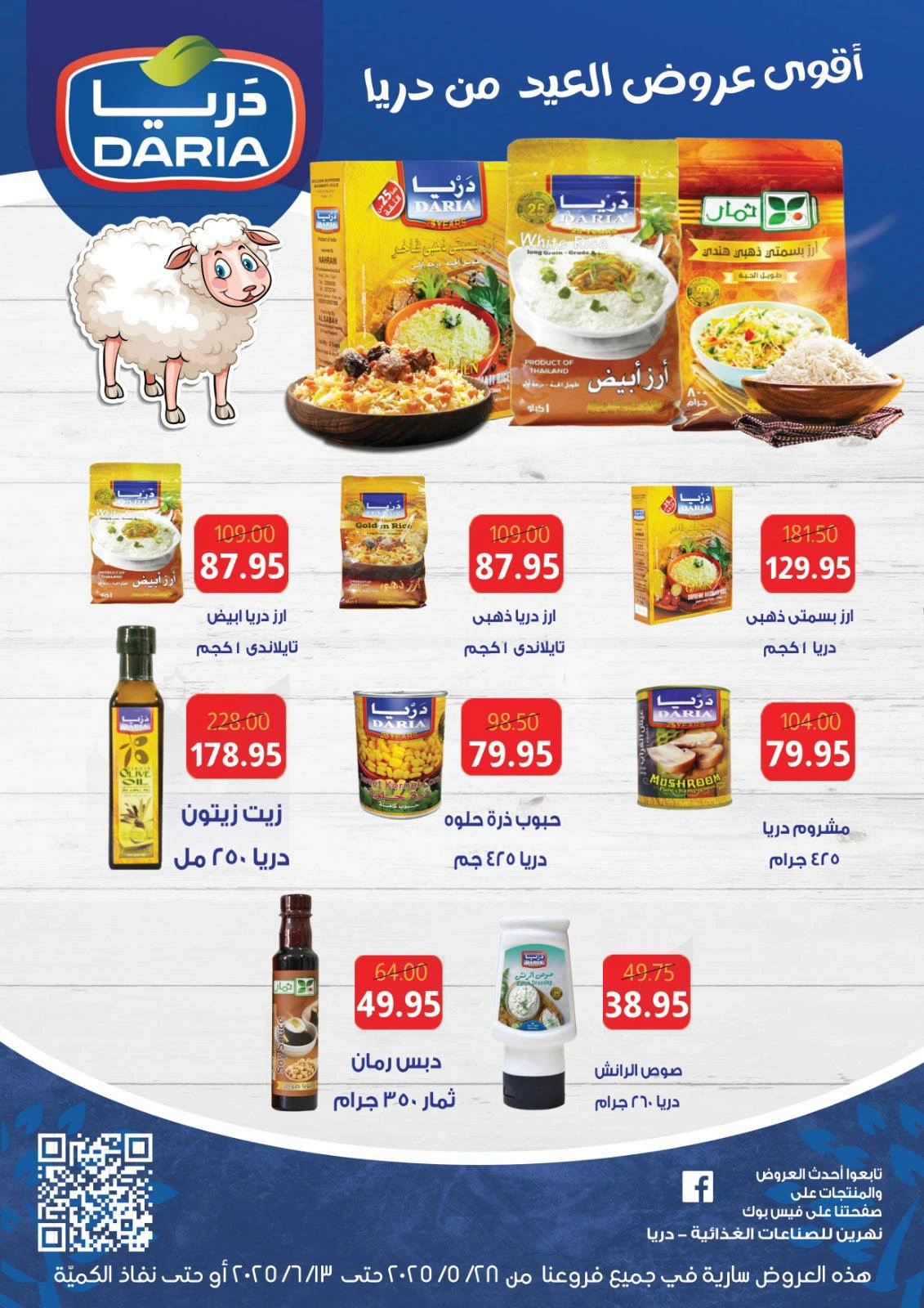 Page 55 dans Offres de la Viande chez Maison Gomla Egypte