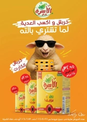 Page 52 dans Offres de la Viande chez Maison Gomla Egypte