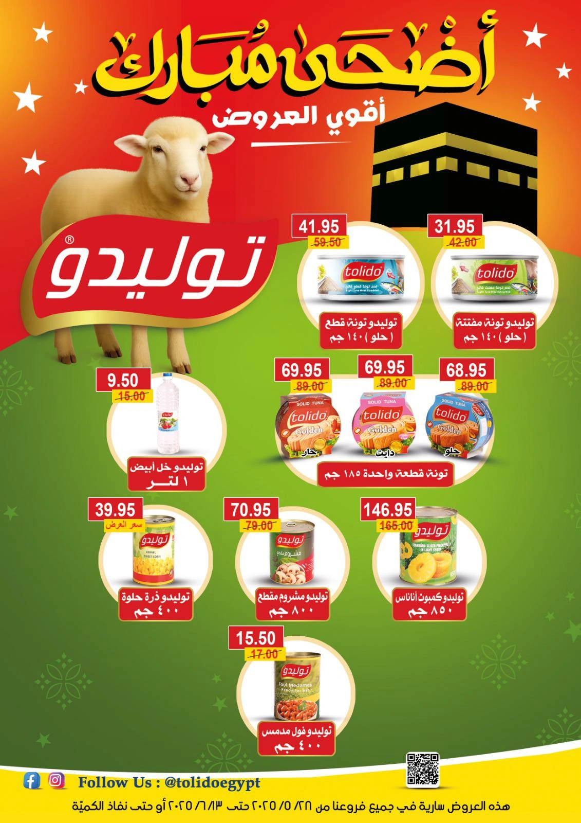 Page 56 dans Offres de la Viande chez Maison Gomla Egypte