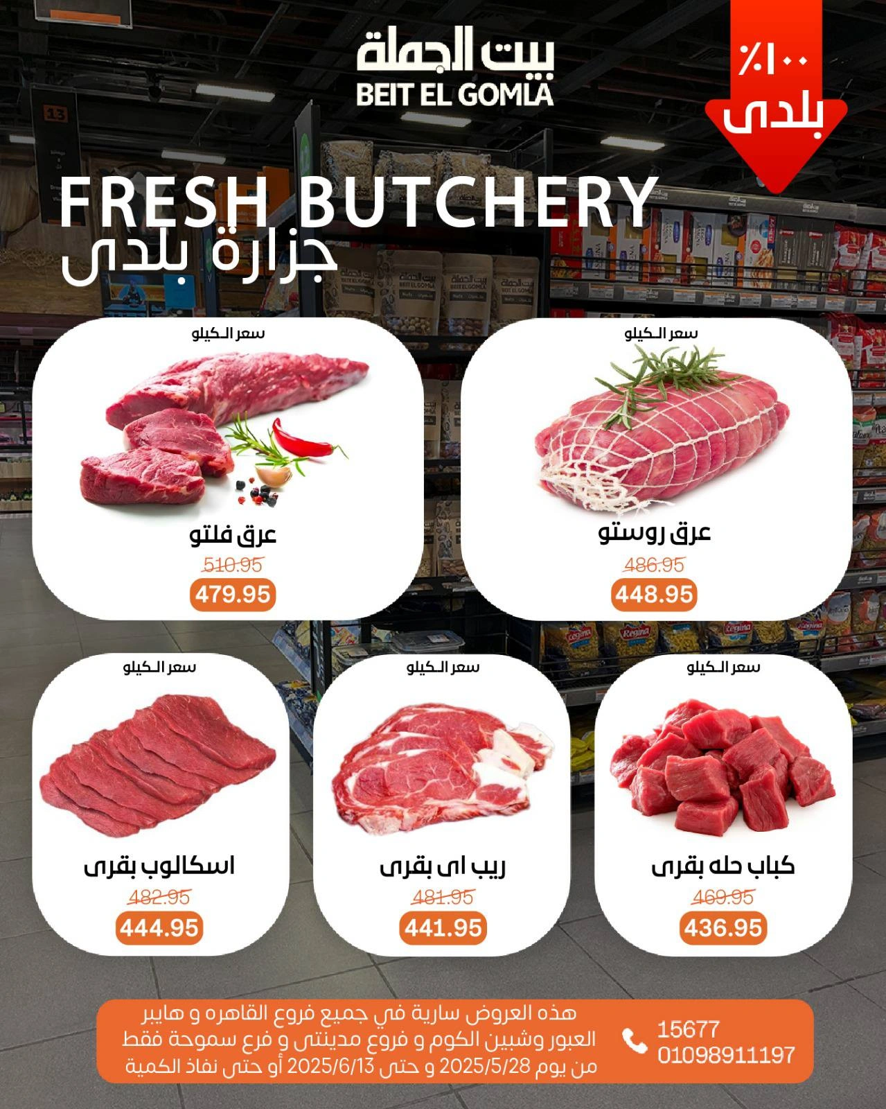 Page 2 dans Offres de la Viande chez Maison Gomla Egypte
