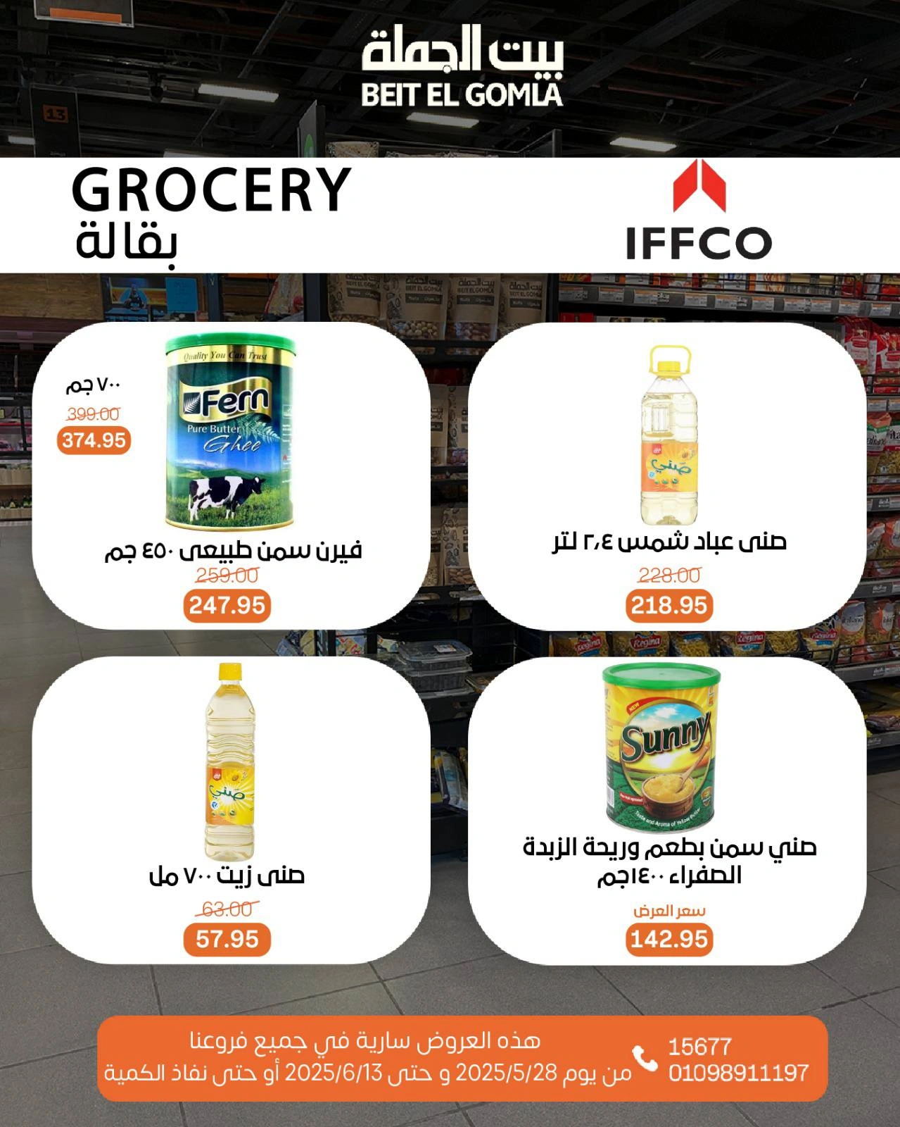 Page 31 dans Offres de la Viande chez Maison Gomla Egypte