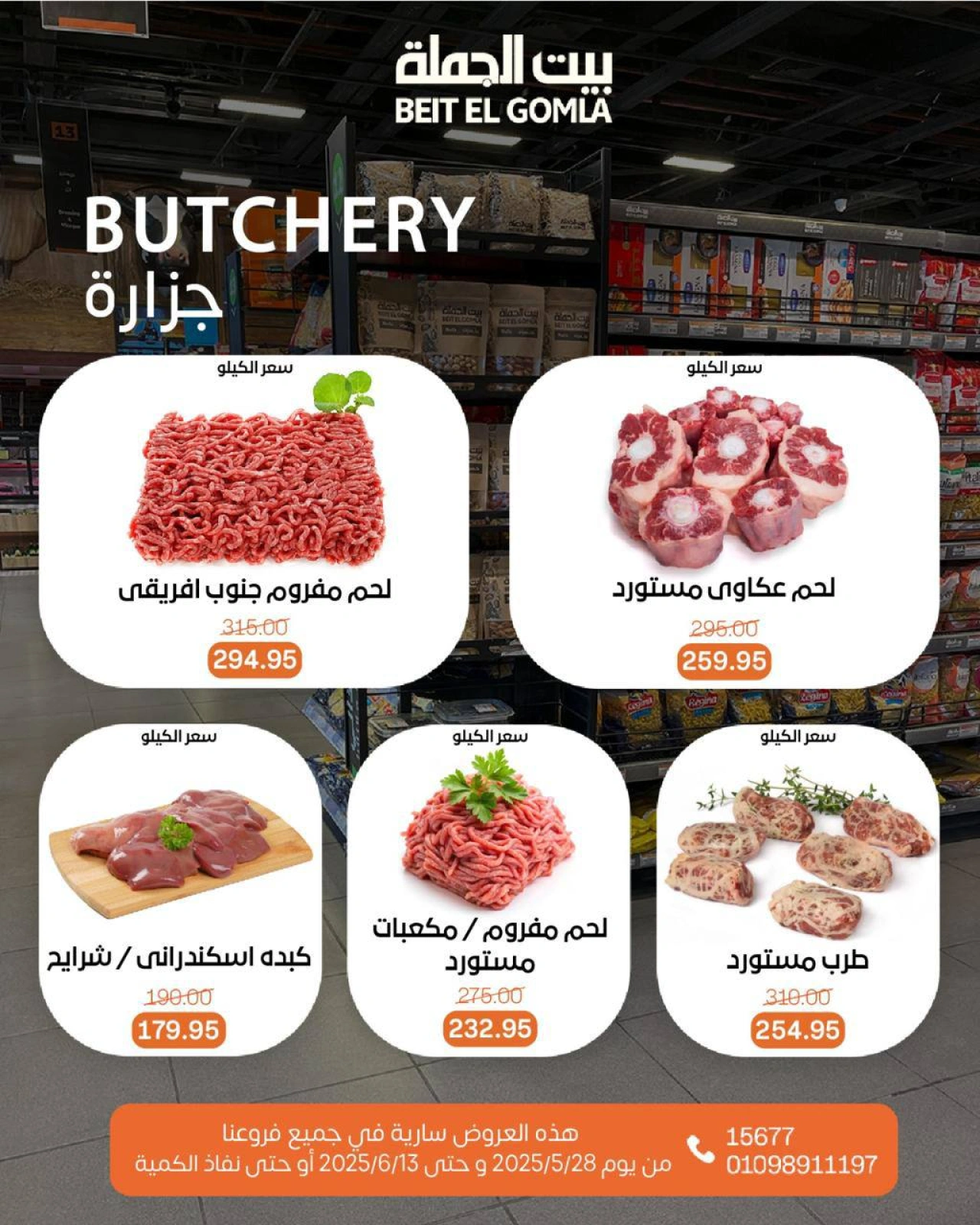 Page 9 dans Offres de la Viande chez Maison Gomla Egypte