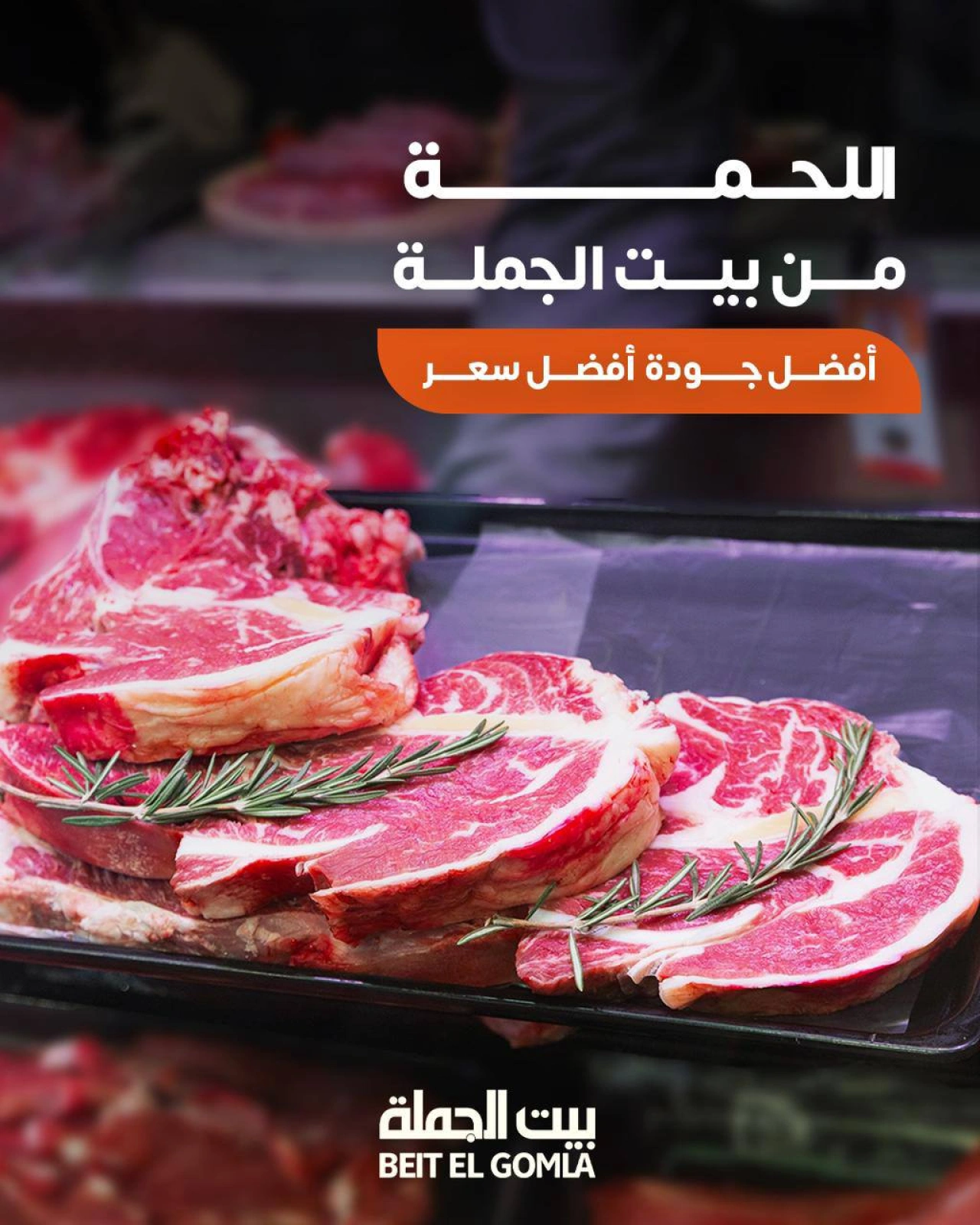 Page 1 dans Offres de la Viande chez Maison Gomla Egypte