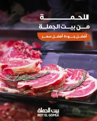 Page 1 dans Offres de la Viande chez Maison Gomla Egypte