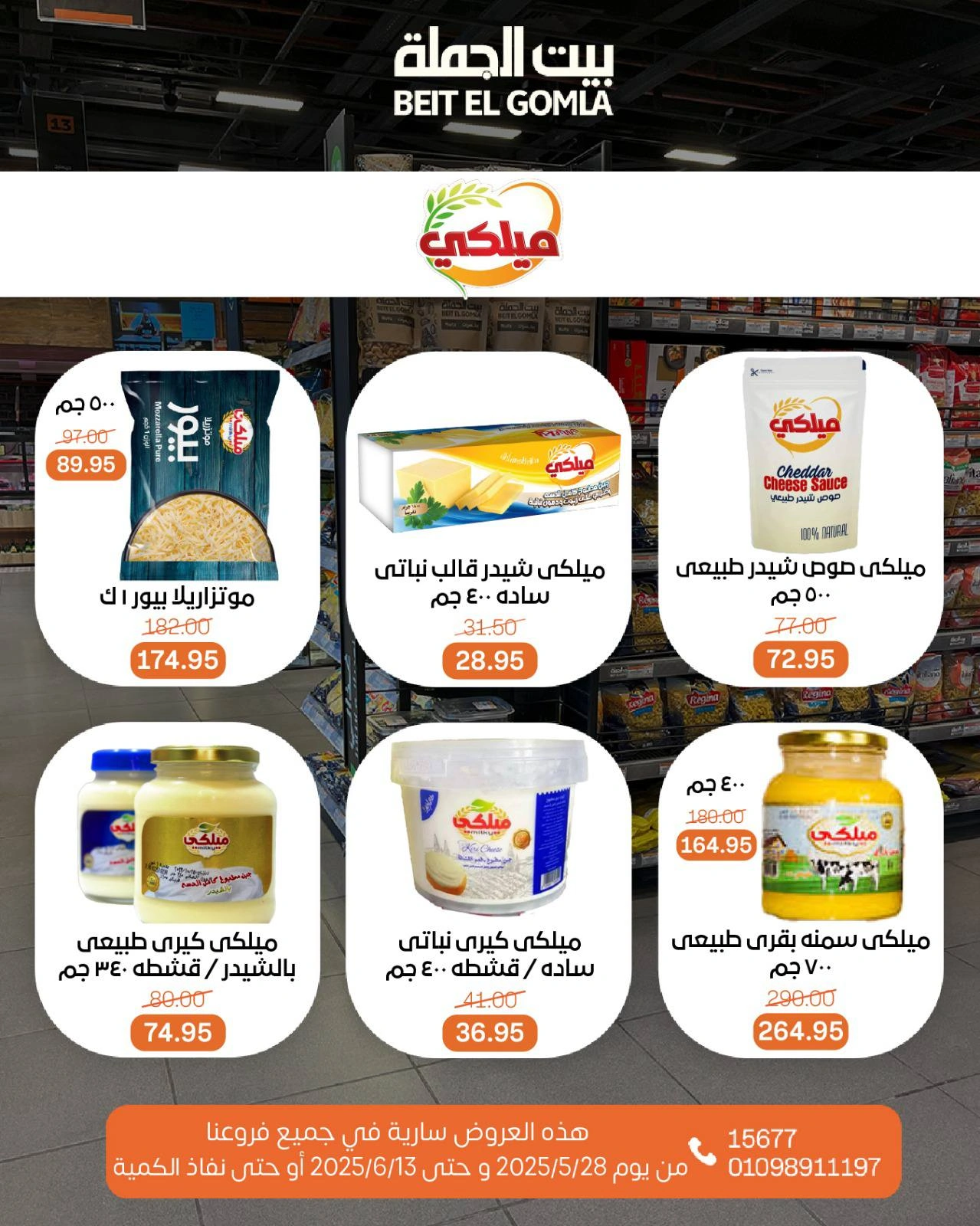 Page 39 dans Offres de la Viande chez Maison Gomla Egypte