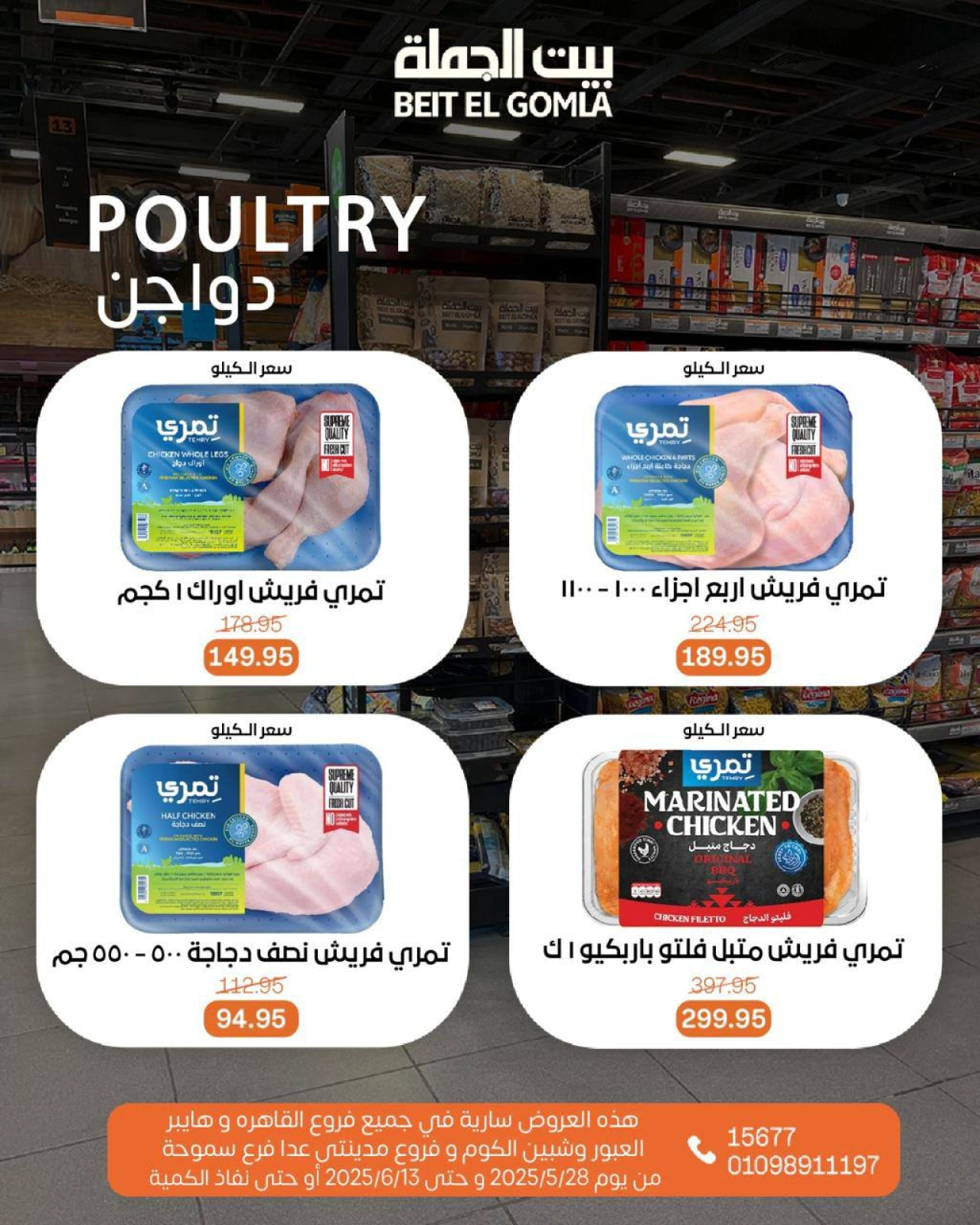 Page 25 dans Offres de la Viande chez Maison Gomla Egypte