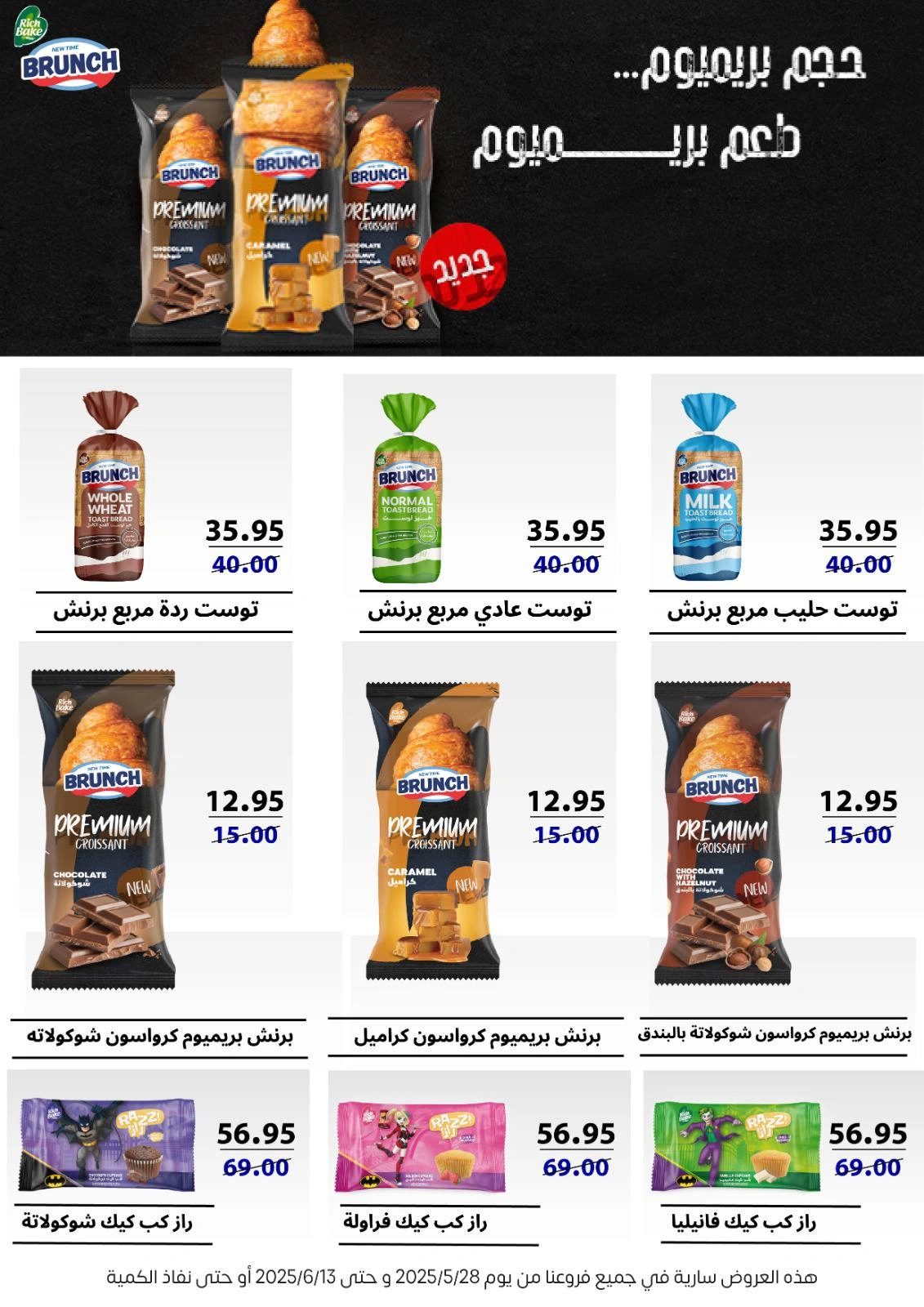 Page 60 dans Offres de la Viande chez Maison Gomla Egypte