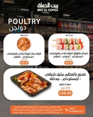 Page 27 dans Offres de la Viande chez Maison Gomla Egypte
