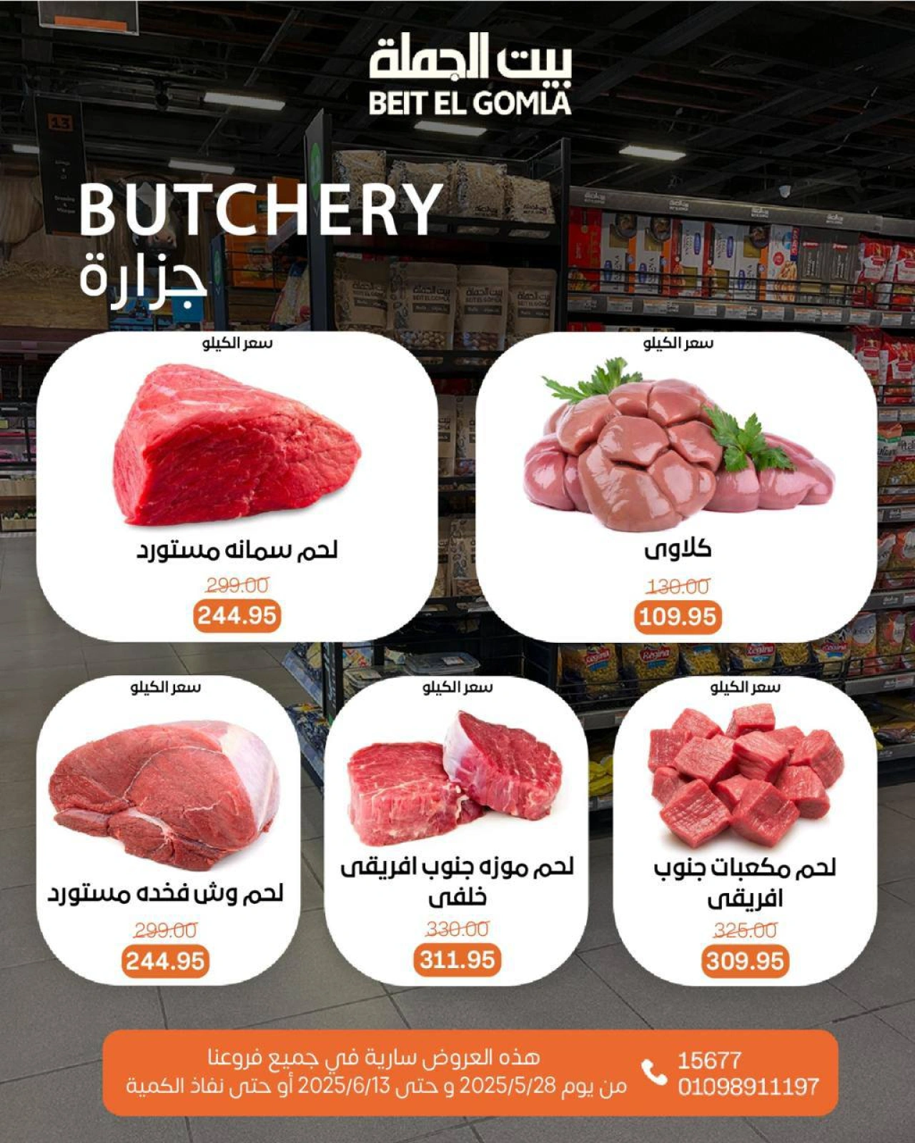 Page 10 dans Offres de la Viande chez Maison Gomla Egypte