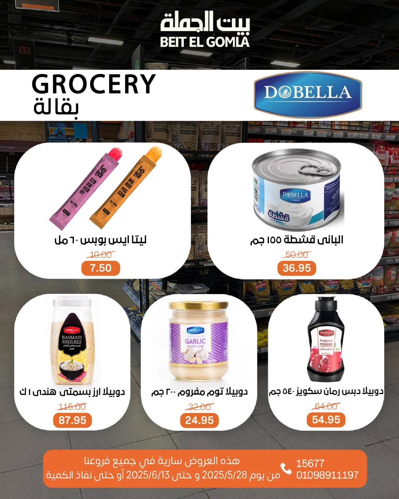 Page 33 dans Offres de la Viande chez Maison Gomla Egypte